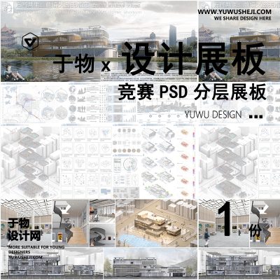 Z27-毕业设计景观建筑室内设计环艺作品PSD排版模板