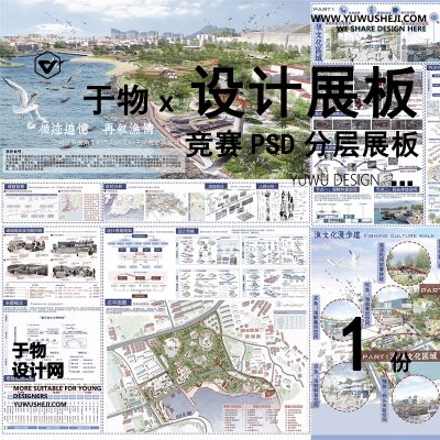 Z29-毕业设计景观建筑室内设计环艺作品PSD排版模板