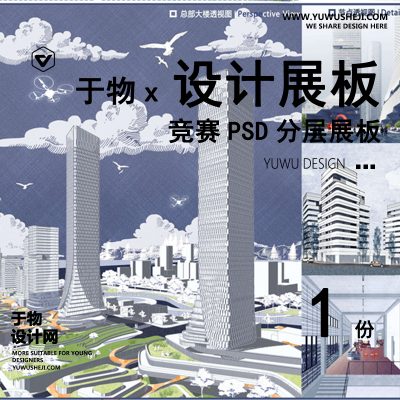 Z32-毕业设计景观建筑室内设计环艺作品PSD排版模板