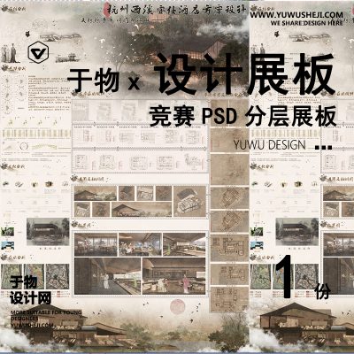 Z33-毕业设计景观建筑室内设计环艺作品PSD排版模板