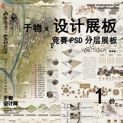 Z35-毕业设计景观建筑室内设计环艺作品PSD排版模板