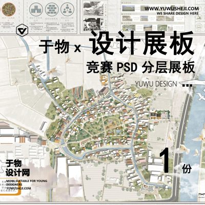 Z37-毕业设计景观建筑室内设计环艺作品PSD排版模板