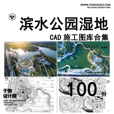 09-滨水公园湿地带状生态河道图纸景观平面方案设计平面图CAD施工图