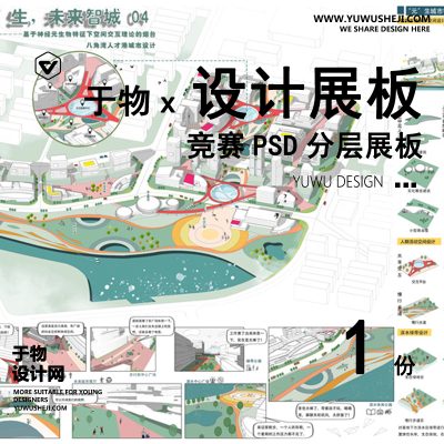 Z39-毕业设计景观建筑室内设计环艺作品PSD排版模板