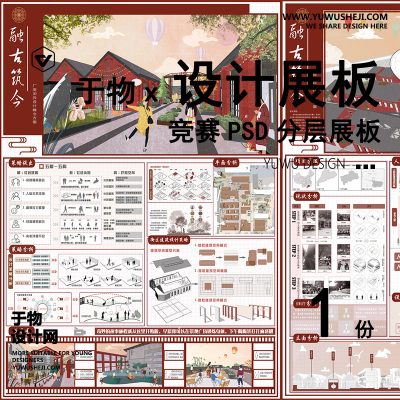 Z44-毕业设计景观建筑室内设计环艺作品PSD排版模板