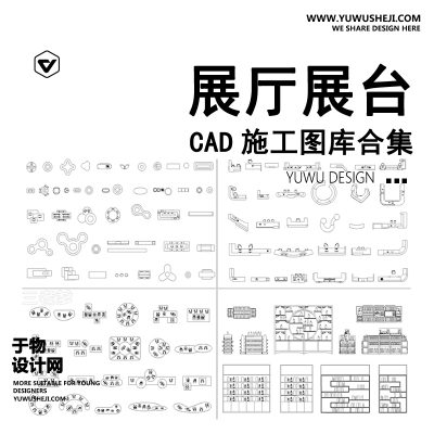 C58-货架CAD图库 文创超市商业展厅展台柜柜台柜子图纸平面图块施工图