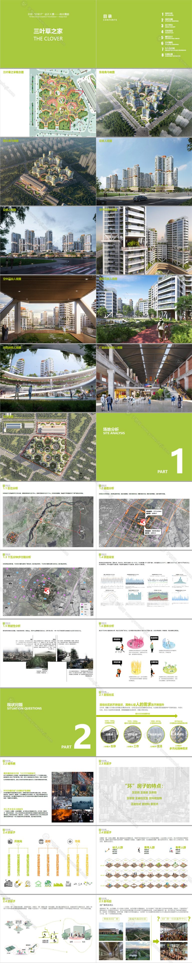 J02-2025-现代第四代住宅_好房子_第四代住宅_智慧住宅_全龄段养老社区_绿色低碳节能建筑方案文本 - 艺术设计日志-于物设计