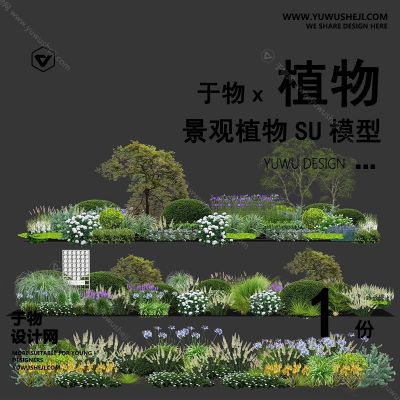 Z-03园林景观庭院植物真实花草树木乔木花卉灌木草图大师SU模型库