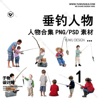 R4-垂钓钓鱼抓鱼人物鱼杆PS素材滨水效果图后期配景免扣PSD分层文件