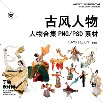 R6-ps古风飞天舞蹈人物免扣写实古唐装情景礼乐舞动人物psd分层素材