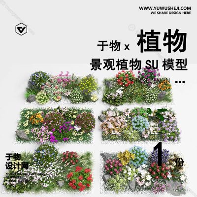 Z-07园林景观庭院植物真实花草树木乔木花卉灌木草图大师SU模型库