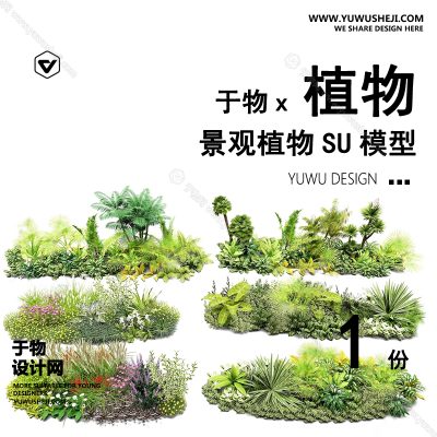 Z-08园林景观庭院植物真实花草树木乔木花卉灌木草图大师SU模型库