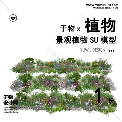 Z-09园林景观庭院植物真实花草树木乔木花卉灌木草图大师SU模型库