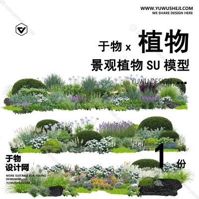 Z-10园林景观庭院植物真实花草树木乔木花卉灌木草图大师SU模型库