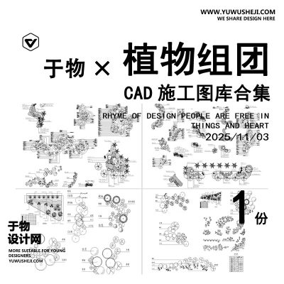 C102-园林景观公园植物组团CAD图库 种植平面图绿化配置树木施工图图例