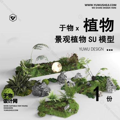 Z-16园林景观庭院植物真实花草树木乔木花卉灌木草图大师SU模型库