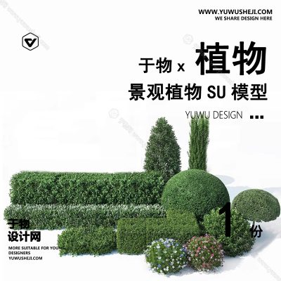 Z-22园林景观庭院植物真实花草树木乔木花卉灌木草图大师SU模型库