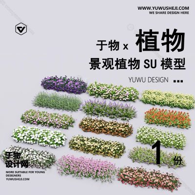 Z-27园林景观庭院植物真实花草树木乔木花卉灌木草图大师SU模型库