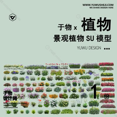 Z-29园林景观庭院植物真实花草树木乔木花卉灌木草图大师SU模型库