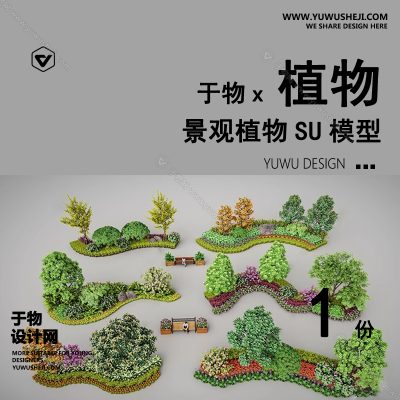 Z-230园林景观庭院植物真实花草树木乔木花卉灌木草图大师SU模型库