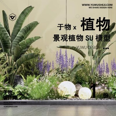 Z-33园林景观庭院植物真实花草树木乔木花卉灌木草图大师SU模型库