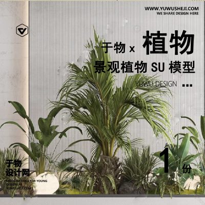 Z-34园林景观庭院植物真实花草树木乔木花卉灌木草图大师SU模型库
