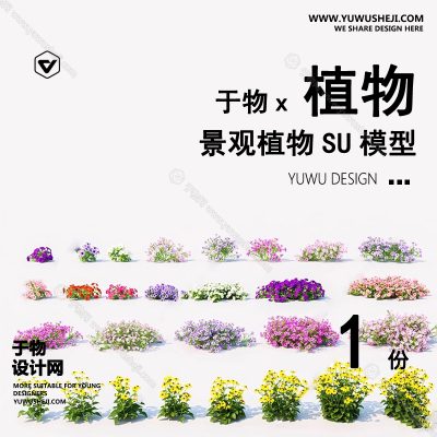 Z-35园林景观庭院植物真实花草树木乔木花卉灌木草图大师SU模型库