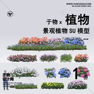 Z-37园林景观庭院植物真实花草树木乔木花卉灌木草图大师SU模型库