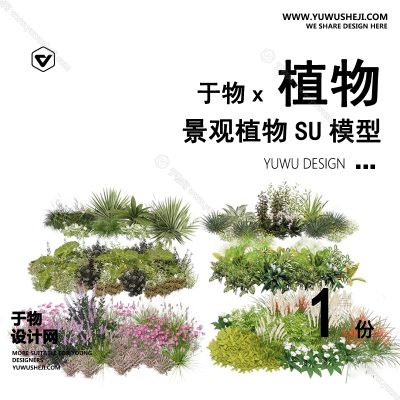 Z-44园林景观庭院植物真实花草树木乔木花卉灌木草图大师SU模型库