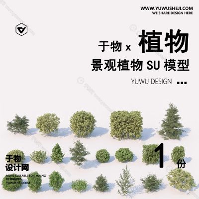 Z-46园林景观庭院植物真实花草树木乔木花卉灌木草图大师SU模型库