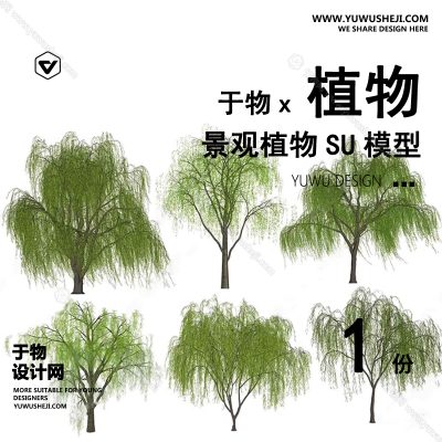 Z-50园林景观庭院植物真实花草树木乔木花卉灌木草图大师SU模型库
