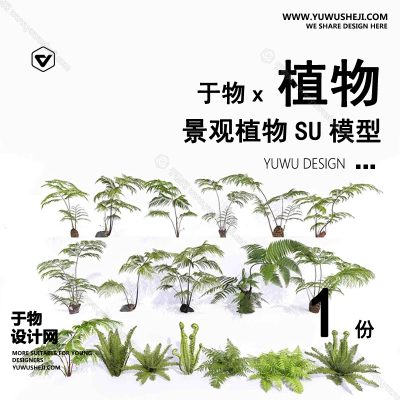 Z-57园林景观庭院植物真实花草树木乔木花卉灌木草图大师SU模型库