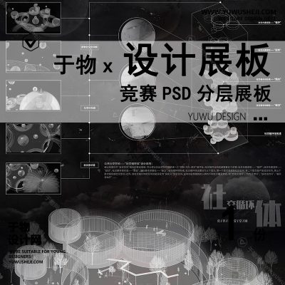 Z47-现代展板_建筑展板_竞赛展板_暗黑风展板展板PSD模版
