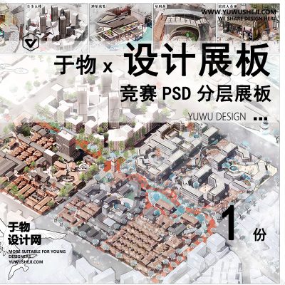 Z49-现代展板_景观规划竞赛风_武汉智慧城市设计_未来社区设计_智慧家园展板PSD模版