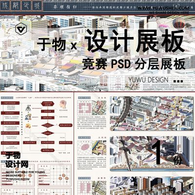 Z50-现代展板_景观规划设计展板_成都城市智慧更新_景观规划竞赛风展板PSD模版