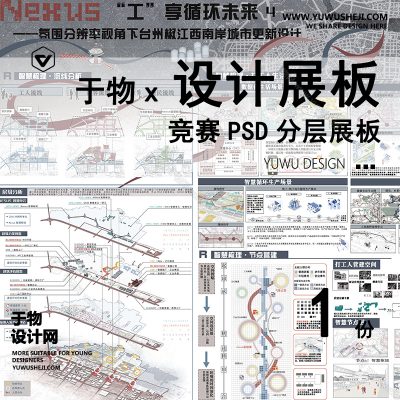 Z52-现代展板_景观展板_规划展板_未来城市更新设计_建筑景观竞赛风展板PSD模版