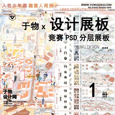 Z55-现代室内展板_公园_分层展展板PSD模版