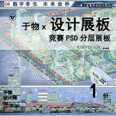 Z56-现代展板_大数据智慧城市_景观规划竞赛风_未来家园设计展板_景观展板_规划展板展板PSD模版