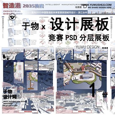 Z59-现代展板_景观规划竞赛风_未来智慧家园城市_中国智造_规划展板展板PSD模版