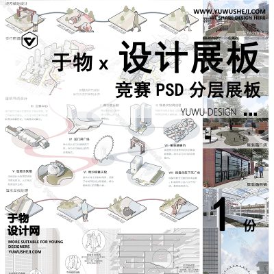 Z63-现代展板_旧港更新设计展板_旧港新生风貌_景观展板_规划展板展板PSD模版