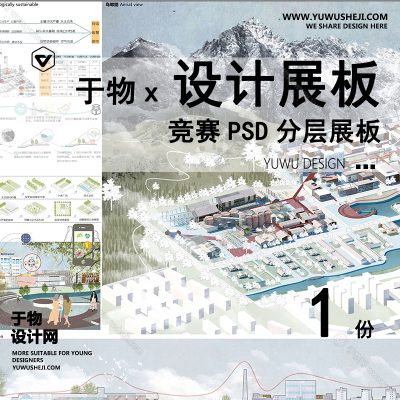 Z64-现代展板_可持续智慧社区_民国风情乐居乐业_景观规划竞赛风_未来智慧老龄城市_景观展板展板PSD模版