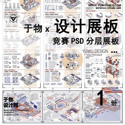 Z67-现代展板_未来可感知城市_智慧街区智慧城市_景观规划竞赛风_规划展板展板PSD模版