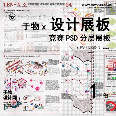 Z69-现代展板_未来智慧城市模型_都市景观规划设计_国外景观规划设计_竞赛风展板_景观展板展板PSD模版
