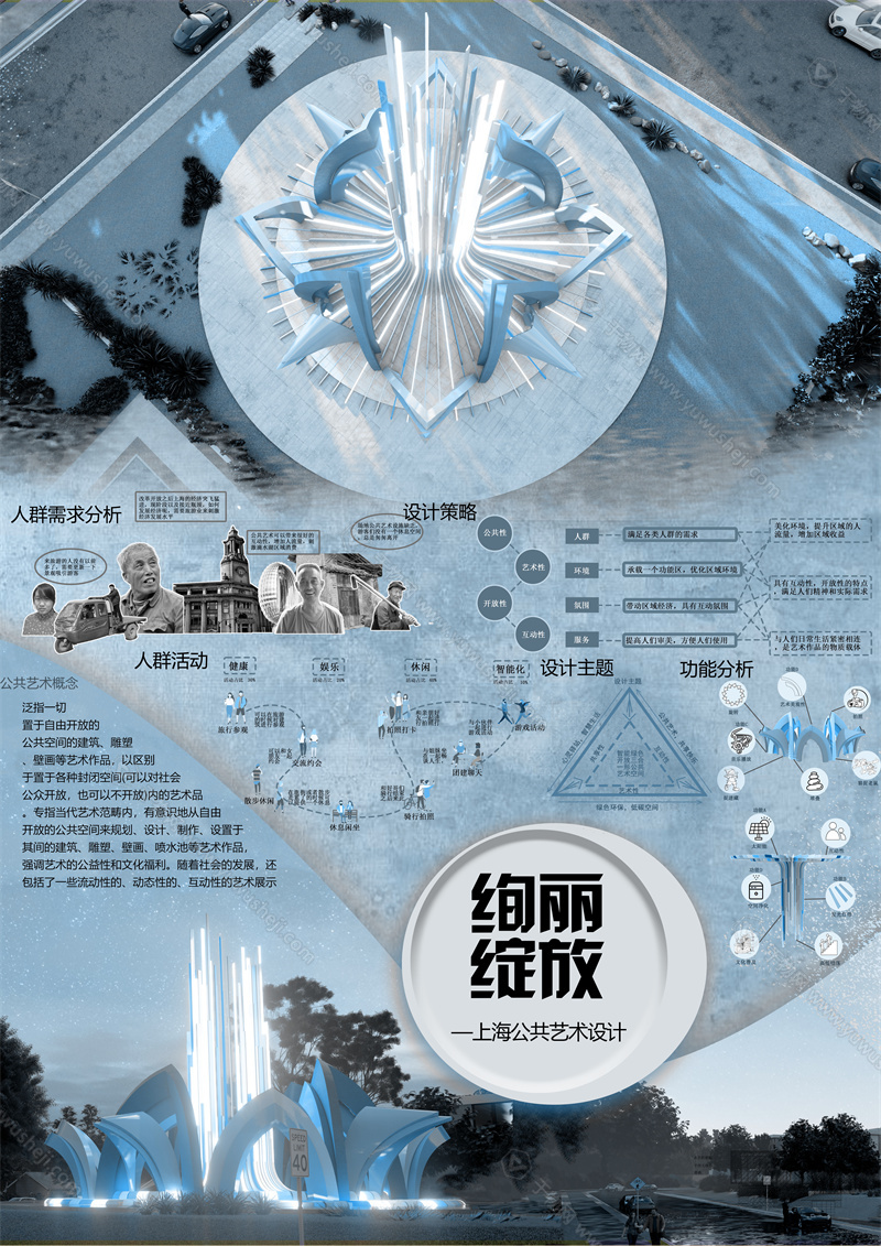 绚丽绽放上海公共艺术设计 A2