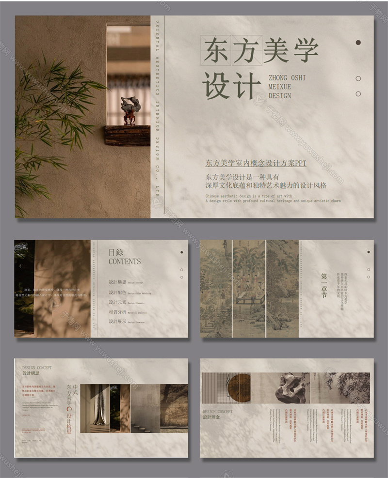 P11-宋代宋式美学新中式别墅样板间设计效果图CAD施工图软装PPT方案 - 艺术设计日志-于物设计