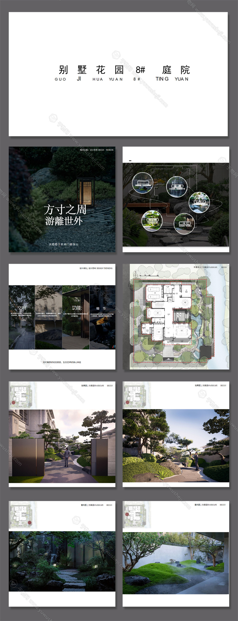 P16-别墅庭院花园PPT模板 新中式入户屋顶露台园林景观方案设计文本 - 艺术设计日志-于物设计