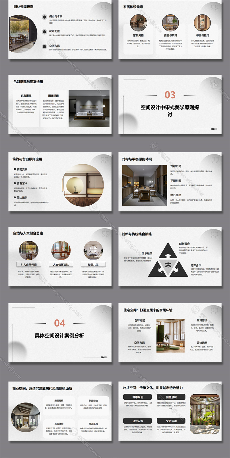 P11-宋代宋式美学新中式别墅样板间设计效果图CAD施工图软装PPT方案 - 艺术设计日志-于物设计