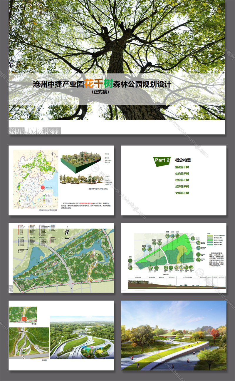 P2-建筑景观园林规划作品集ppt模板国外小清新设计项目方案汇报排版 - 艺术设计日志-于物设计