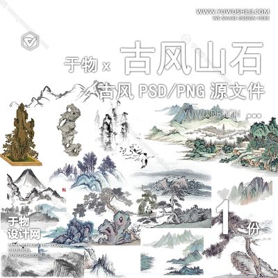 D1-唐宋古风植物山水画山石免扣PNG素材PSD分层源文件