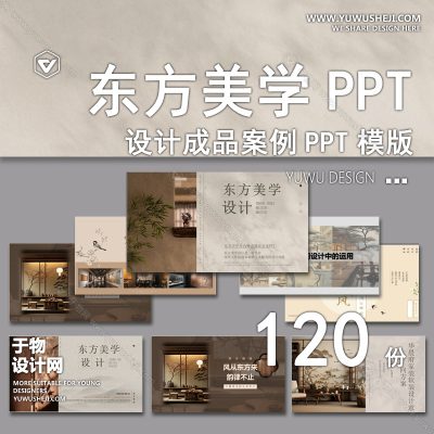 P11-宋代宋式美学新中式别墅样板间设计效果图CAD施工图软装PPT方案